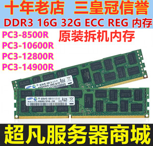 三星16G 32G DDR3 1333 1600 1866ECC REG 12800R服务器内存条X79