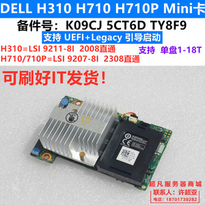 DELL H310 H710 H710P Mini阵列卡512M 1G缓存 K09CJ 5CT6D TY8F9