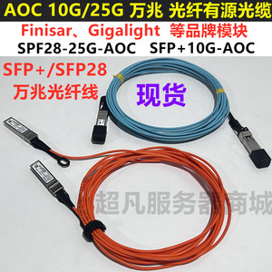 万兆SFP+/SFP28/AOC光缆10G/25G堆叠直连线光纤线兼容华为H3C思科