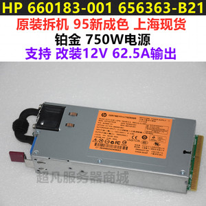 HP Gen8 750W铂金电源 643932-001 660183-001 656363-B21可改12V