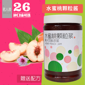 茗人道水蜜桃颗粒浆酱1.2kg装水蜜水果茶桃果酱奶茶原料餐饮包邮