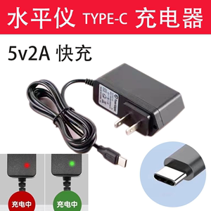 激光红外线水平仪电池充电器扁头Type-C通用5V2A快充配件数据线