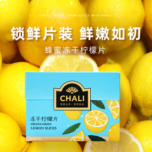 CHALI 蜂蜜冻干柠檬片水果茶独立包装泡水喝便携即用新鲜水果片
