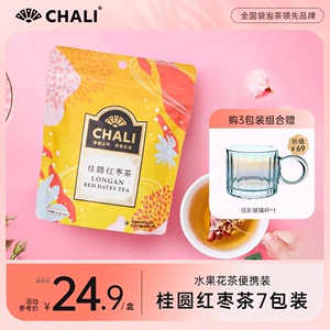 【养身好茶】ChaLi 桂圆红枣花草茶便携装7包茶里公司出品茶包