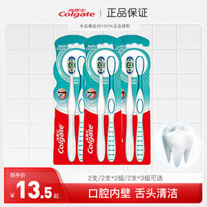 高露洁360全面口腔清洁特惠2支装软毛牙刷有效深入牙缝减少细菌