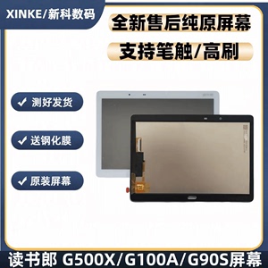 读书郎G500X G100A G90S V100 G550 触摸屏外屏总成一体屏
