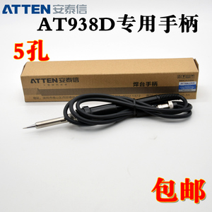 ATTEN安泰信焊台手柄配件AT936B/AT938D恒温电烙铁维修焊接手柄线