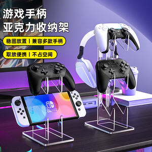 必极必特游戏机手柄支架ps5收纳架ps4耳机亚克力架子二合一switch桌搭置物ns主机xbox发光充电pro创意放置架