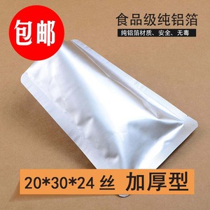 铝箔真空袋20*30*24丝锡纸袋保鲜尼龙铝箔袋密封袋熟食真空包装袋