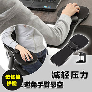 创意电脑桌手托架手臂支架椅子鼠标托架护腕垫办公手腕鼠标垫拖板办公电脑桌托架可旋转手托板缓解酸痛肘托