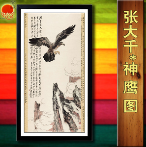 张大千国画 大展宏图 书法字画水墨山水画装饰画风水画 全场