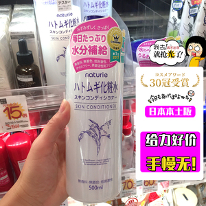 日本原装 新版 Naturie imju薏仁水保湿补水净白爽肤化妆水500ml