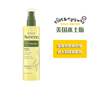 美国Aveeno艾维诺艾惟诺燕麦保湿按摩油舒缓成人润肤油喷雾200ml