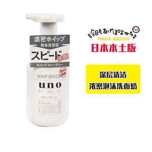 现货！日本uno吾诺男士洗面奶补水保湿全效温和控油按压泡沫洁面