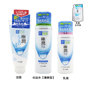 日本本土 ROHTO/乐敦极润玻尿酸保湿化妆水 乳液 洁面乳2件/3件套