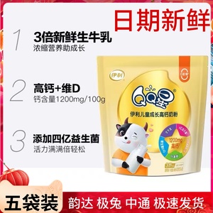 伊利QQ星儿童成长高钙奶粉400g克X5袋装学生营养益生菌早餐牛奶