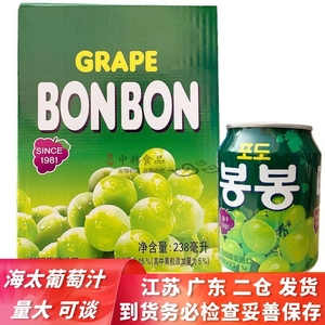 海太葡萄汁韩国进口葡萄果肉果粒饮料单盒238ml×12罐装多省包邮