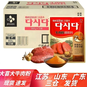 大喜大牛肉粉整箱900g×10包装韩国希杰韩文牛肉粉调味料多省包邮