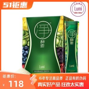 51特惠】 lumi净酵素粉台湾进口综合发酵蔬果酵素粉孝素粉20袋