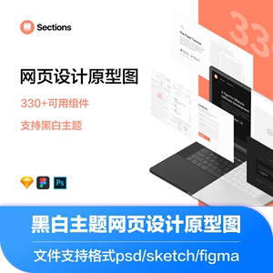 网页线框图原型界面交互设计UI流程图用户体验原型ai sketch素材