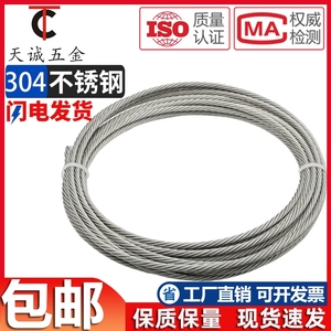 钢丝绳 304不锈钢4/5/6/8/10/12/16mm晾衣架钢丝绳起重钢丝绳包塑
