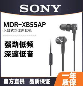 Sony/索尼 MDR-XB55AP/XB75AP入耳式线控降噪有线重低音通用耳机