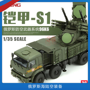 3G模型 MENG拼装 SS-016 俄罗斯防空武器系统96K6 铠甲-S1 1/35
