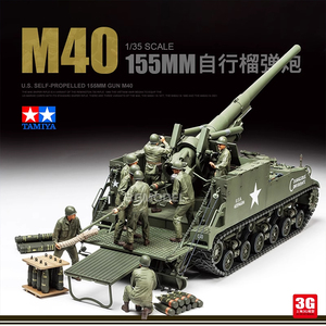 3G模型 田宫拼装战车 35351 美国 M40 155mm 自行榴弹炮 1/35