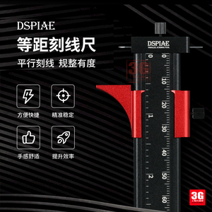 3G模型 DSPIAE/迪斯派 AT-PST 便携等距刻线尺 PSP-01 专用刻线针