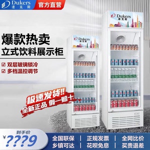 达克斯冷柜LG-300X风直冷展示柜立式饮料冷藏冰柜单双门保鲜冰箱