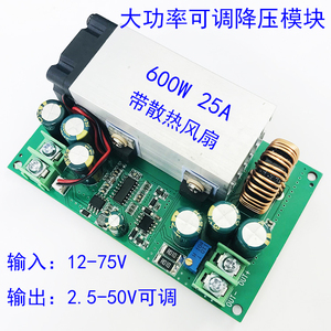 DC-DC直流可调降压模块12V-75V转5V19V21V24V48V600W大功率转换器