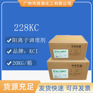 KCI BTAC228KC 二十二烷基三甲基氯化铵 阳离子表面活性剂 柔软剂