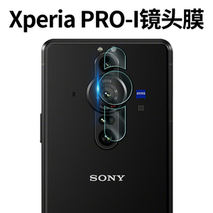适用索尼Xperia PRO-I镜头膜SONY PRO-I钢化膜5G后玻璃摄像头保护贴膜XQ-BE72磨砂后背膜XperiaPROI手机贴膜