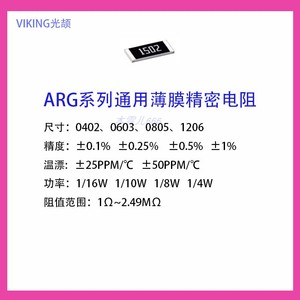 Viking光颉0805 21R  0.5%25PPM高精密电阻ARG05DTC0210低温漂