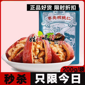 抢【三只松鼠_甜夹脆枣夹核桃仁200g】休闲零食特产红枣子夹核桃