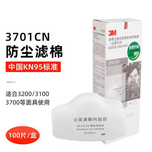 3M3701CN过滤棉3200防尘口罩防护面具罩滤棉片工业颗粒物滤芯kn95