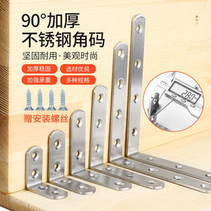 不锈钢直角角码90度固定器加厚角铁桌子防晃动支架铁片加固连接件