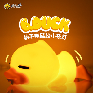 B.Duck小黄鸭硅胶小夜灯伴睡氛围灯节能充电卧室床头灯护眼卡通