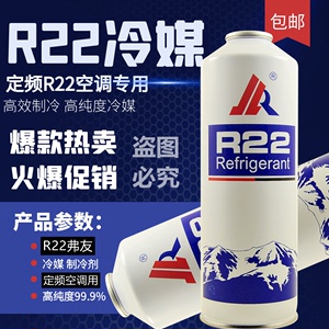 家用R22空调剂冷媒氟利昂雪种制冷配件高纯度制冷剂雪种500G装