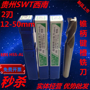 SWT西南超硬白钢键槽立铣刀二刃12 13 14 15 16 17 18 19 20-33mm