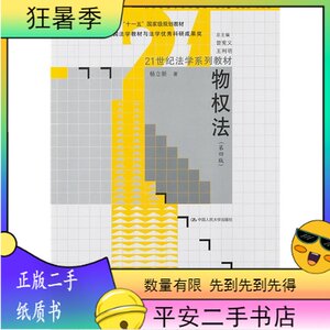 二手物权法第四版第4版杨立新曾宪义,王利明中国人民大学出版社