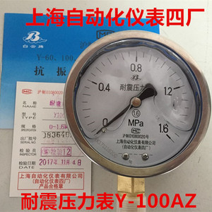 上海自动化仪表四厂耐震压力表Y-100A/AZ  不锈钢外壳铜接头