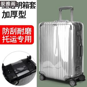 箱子防尘罩透明PVC防水20242628寸行李箱旅行箱保护套罩拉杆箱套