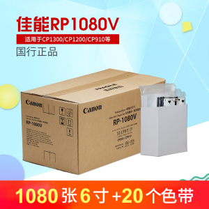 佳能RP1080V相纸RP108相片纸CP1500相纸6寸KP108墨盒cp1300色带