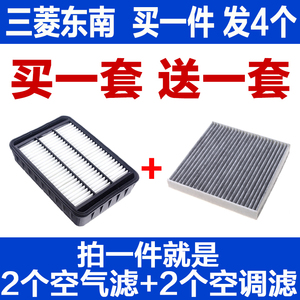 适配三菱翼神劲炫v6欧蓝德东南DX7DX3 V5 空调空气滤芯空滤清器格