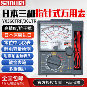 三和YX360TRF老式高精度指针式万用表日本机械式进口SANWA 万能表