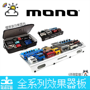 Mono正品全系列效果器板轨道效果器包防水加厚效果器箱 M10系列