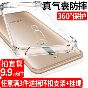 魅族note9手机壳note8note6防摔pro7透明16x全包mx5魅蓝s6超薄e2e3女5s男6t透明15硅胶m15软M6T保护v8套plus