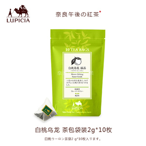 现货日本LUPICIA绿碧茶园白桃乌龙茶包装2g*10枚赏味期24.12