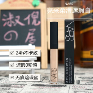 『正品现发』Nars/娜斯亮采柔滑遮瑕膏 遮瑕棒6ml